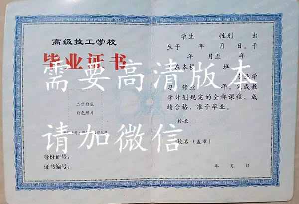 山西省技工学校毕业证样本