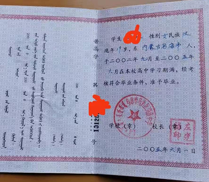 内蒙古高中毕业证样本、图片及遗失补办