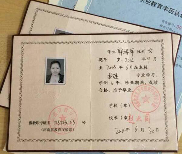 河南省2005年中专毕业证样本