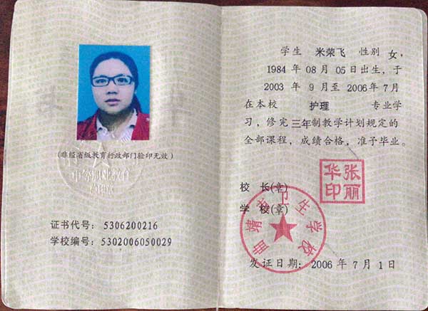 云南省中专毕业证内页