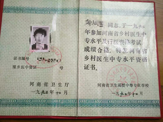 河南省1993年中专毕业证样本