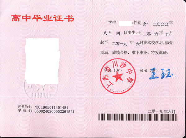 上海市高中毕业证内芯