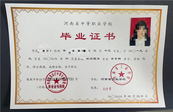 河南省工业学校中专毕业证样式