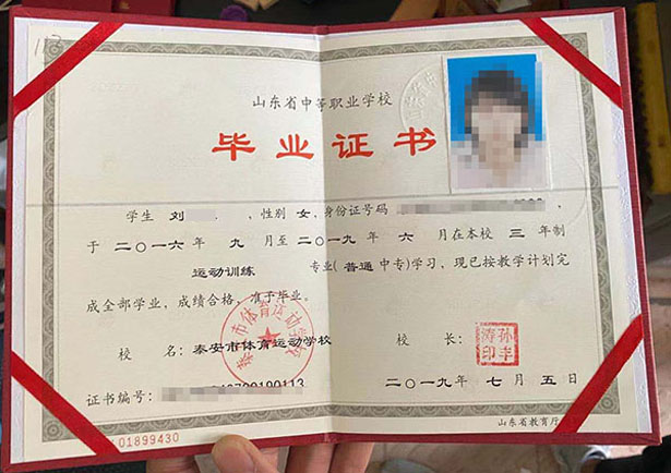 山东省中专毕业证样本、照片要求、编号规则及遗失补办