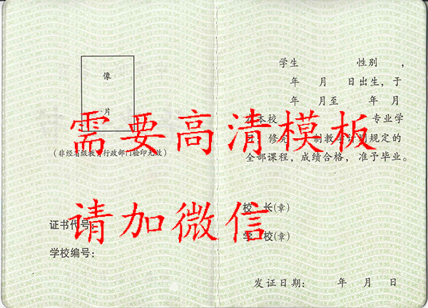 云南省2015年中专毕业证样本