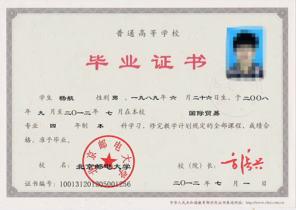 全日制大专毕业证样本