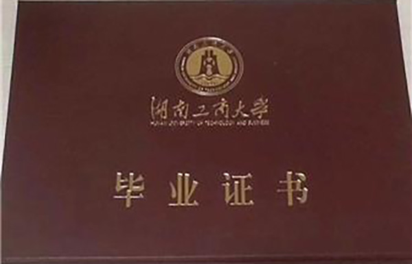 全日制大专毕业证封皮