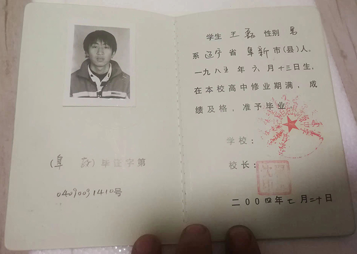 庄河市2002年高中毕业证样本及图片