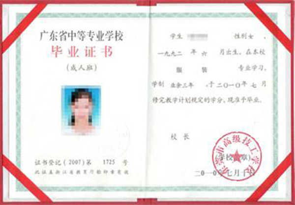 广东省中专毕业证编号范本
