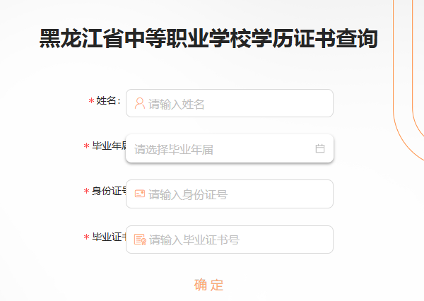 黑龙江中专毕业证怎么查询系统入口