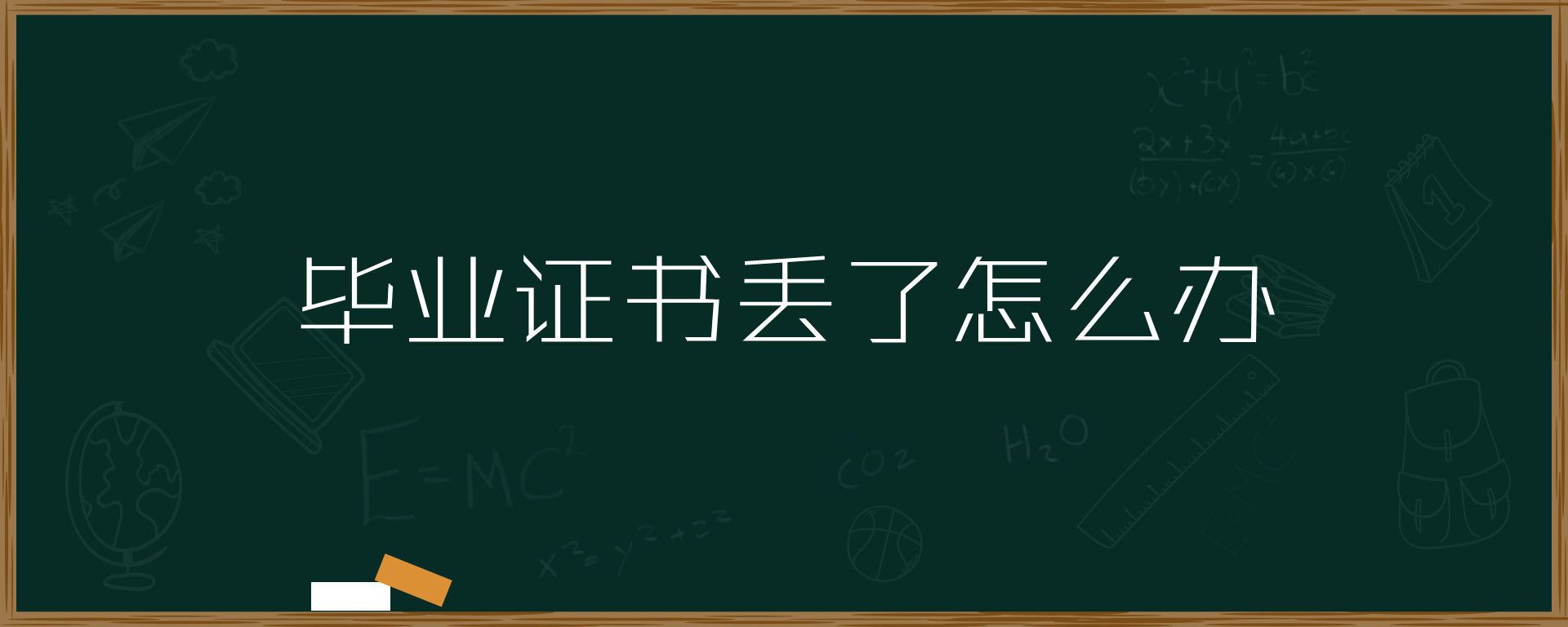 新疆普通高中毕业证书遗失后怎么办？