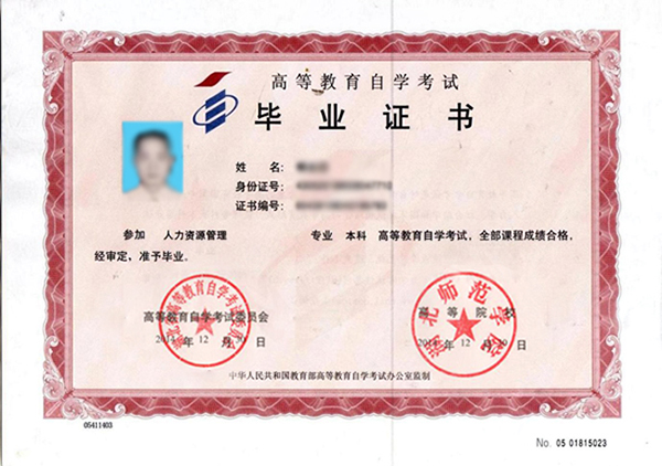 湖北师范大学自考本科毕业证