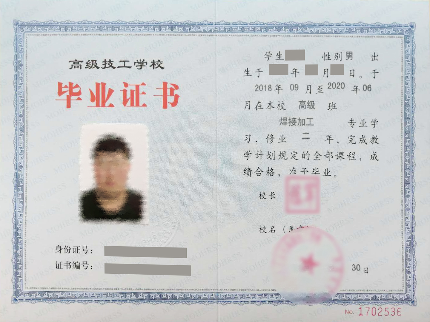 呼伦贝尔技师学院2020年毕业证样本
