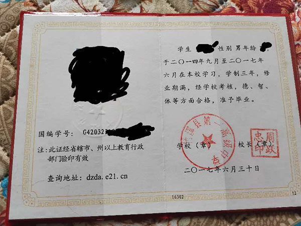 孝感市2017年高中毕业证样本