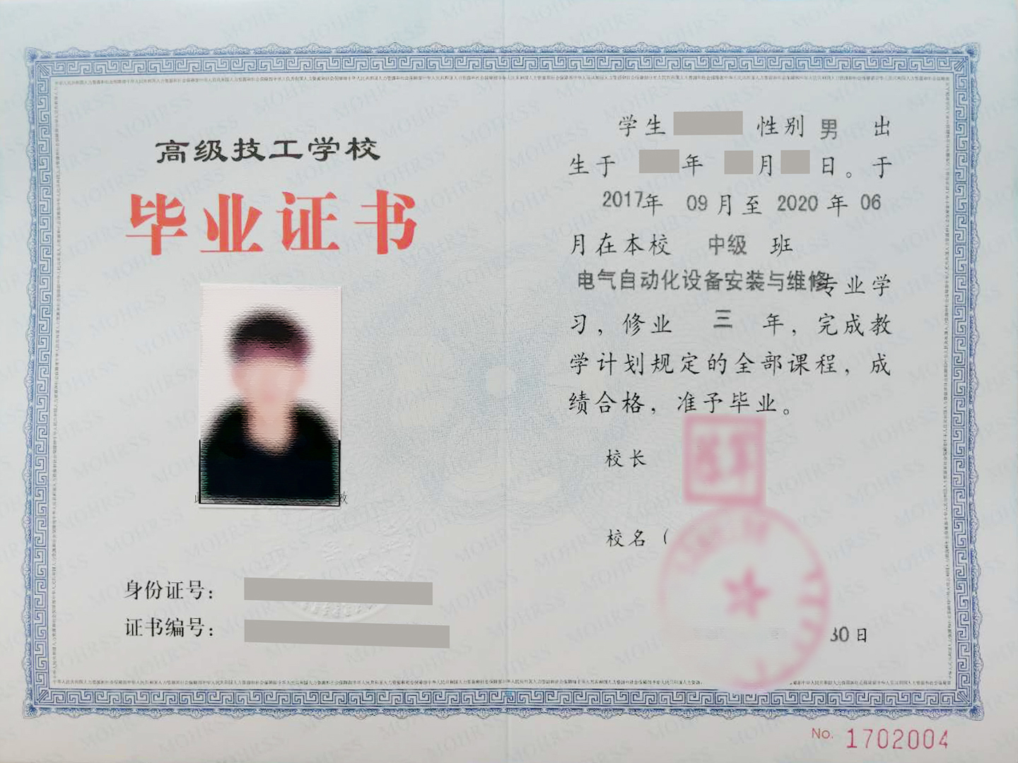 呼伦贝尔技师学院毕业证样本