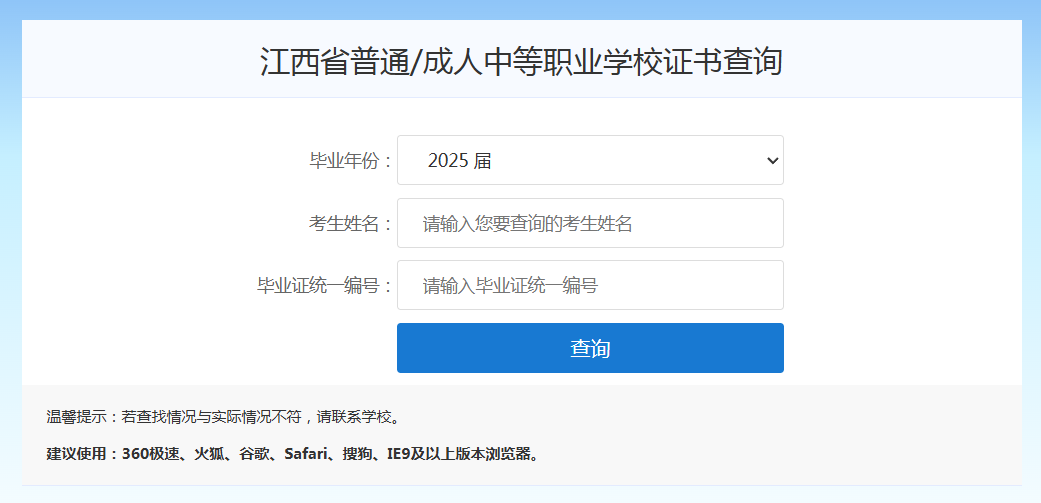 江西省中专毕业证查询入口（江西中专毕业证查询网上查询）