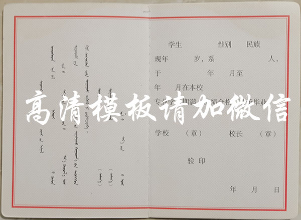 内蒙古2008年中专毕业证样本