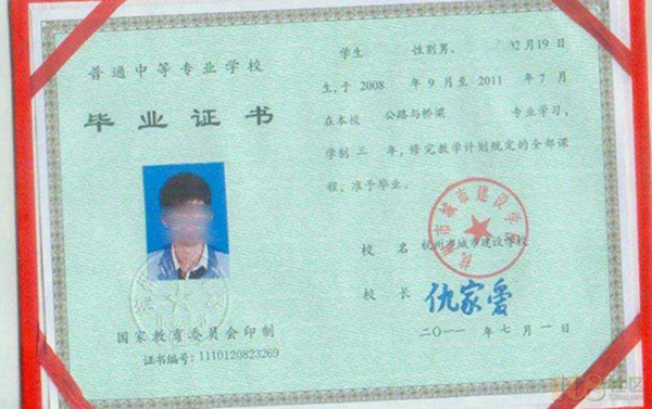 浙江省2011年普通中专毕业证样本