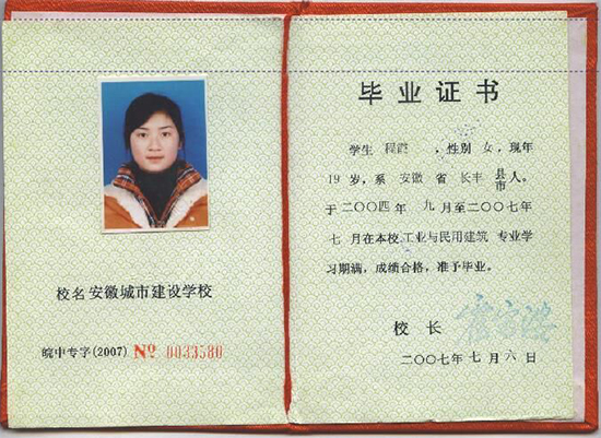 2008年安徽省中专毕业证编号规则及查询方法