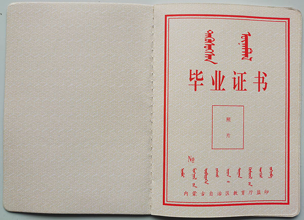 内蒙古中专毕业证内芯
