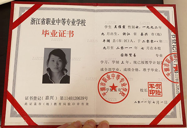 浙江省职业中等专业学校毕业证样本图