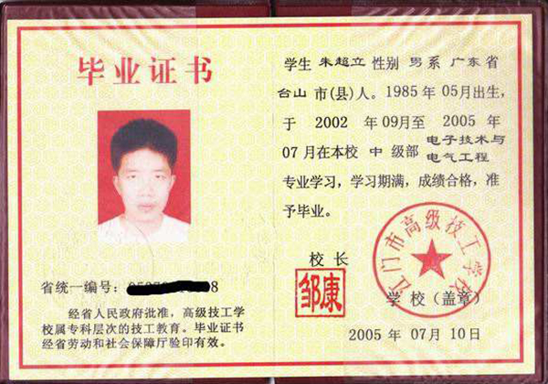 广东省中专毕业证模板_带印章模板免费下载