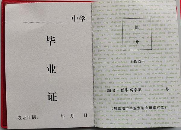 长治市高中毕业证内容页