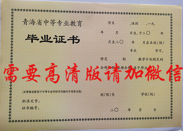 青海省2015年中专毕业证样本