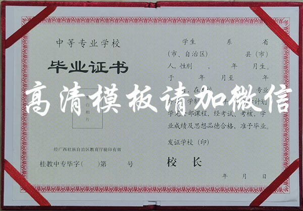 广西中专毕业证内页