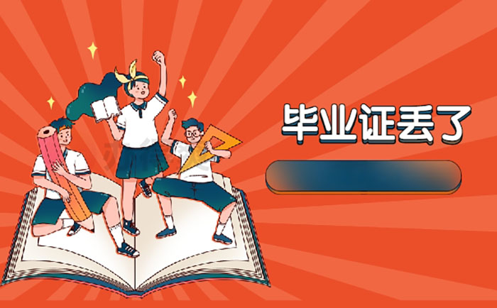 辽宁省中专毕业证丢失补办