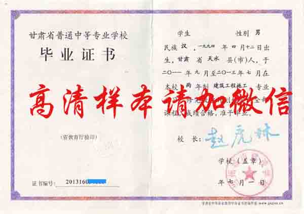 甘肃省中专毕业证样本、图片及补办流程