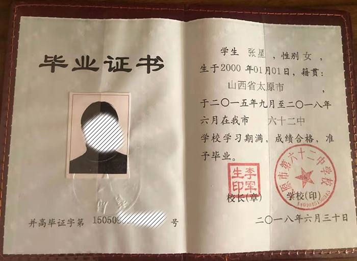 山西省长治市高中毕业证样本及图片