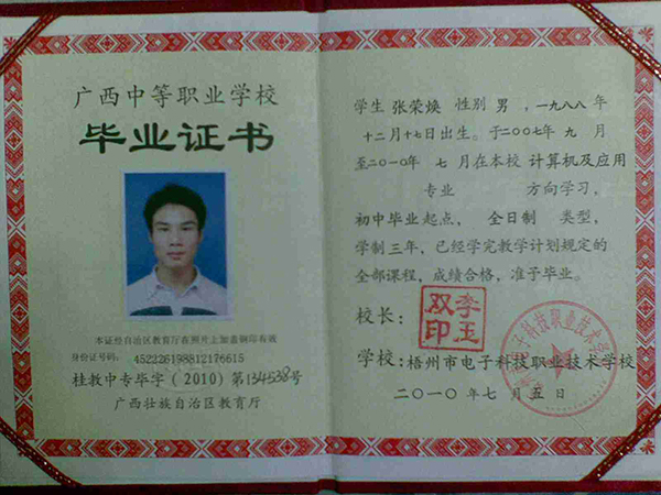 广西2010年高中毕业证样本