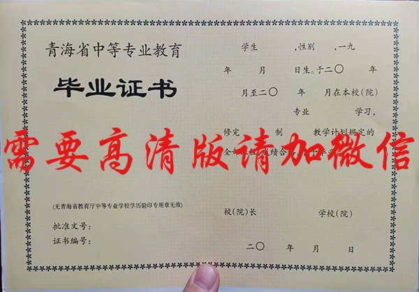 青海省中专毕业证内芯