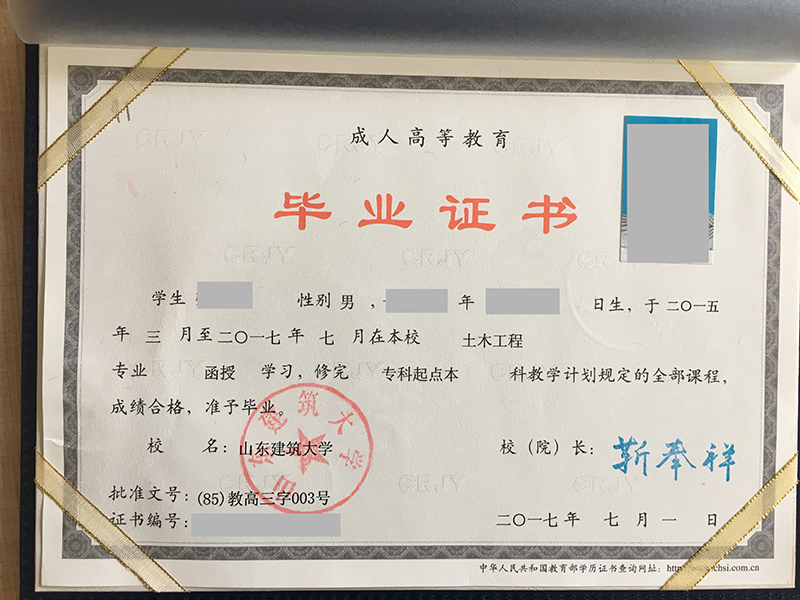 成人高考毕业证函授本科