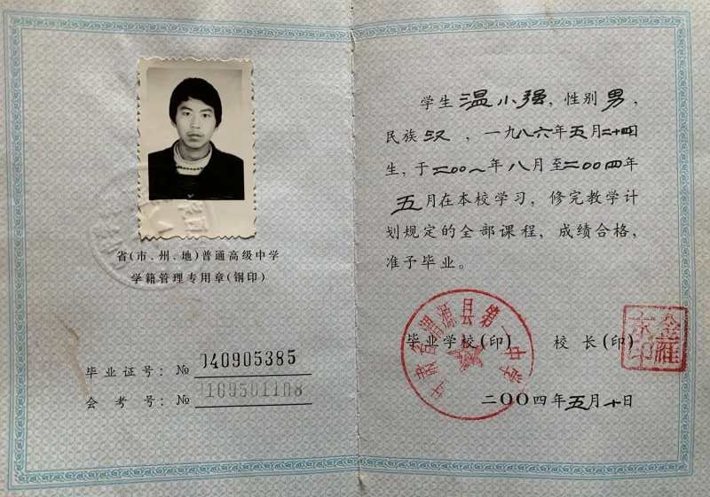 甘谷县高中毕业证内页
