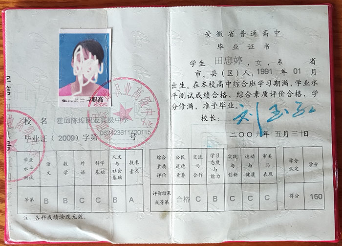 PS高中毕业证模板