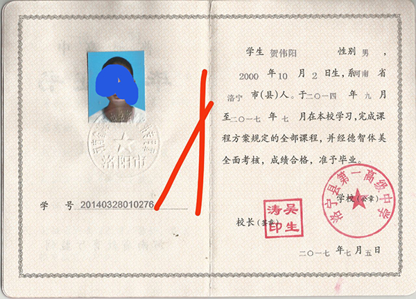 濮阳市高中毕业证样本图片/模板与学号查询