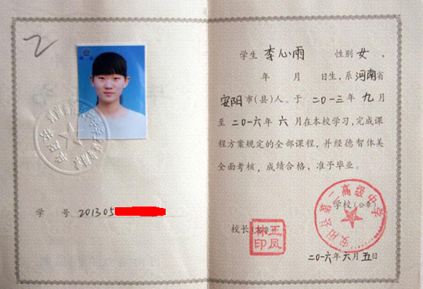 商丘市2019年高中毕业证样本