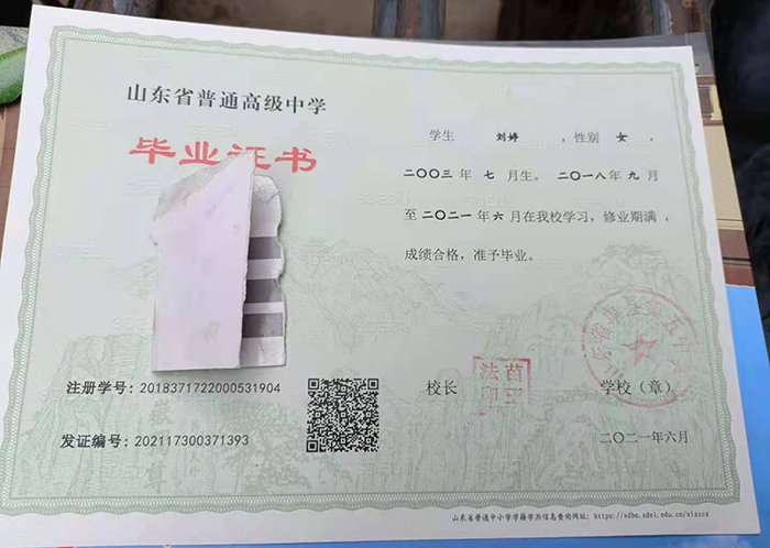 济南市高中毕业证样本、图片及补办