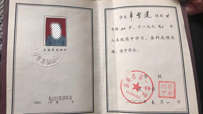 黑龙江省高中毕业证编号范本