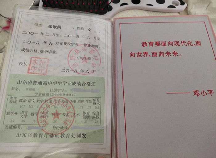济南市2018年高中毕业证样本