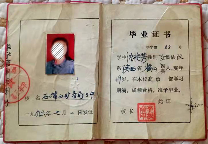 宁夏普通高级中学1996年毕业证样本