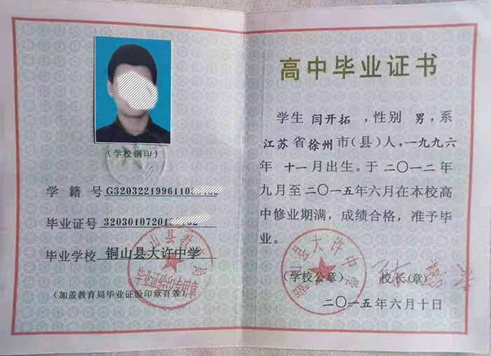 南京市高中毕业证样本图及编号查询