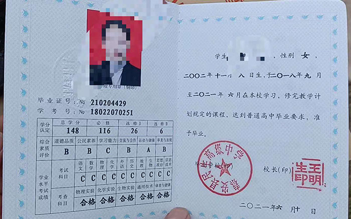 兰州市2021年高中毕业证样本