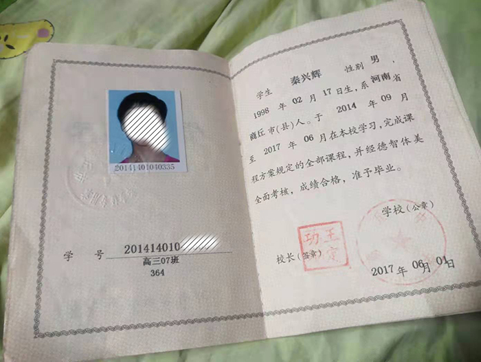 郑州市高中毕业证样本