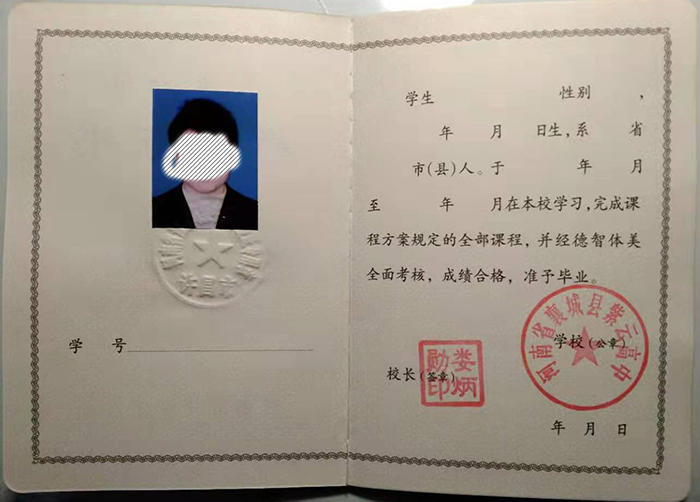开封市高中毕业证内页