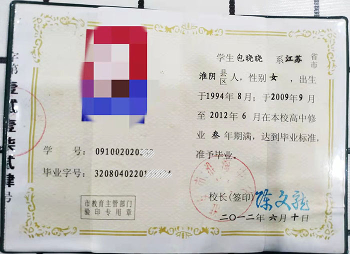 南京市高中毕业证内页