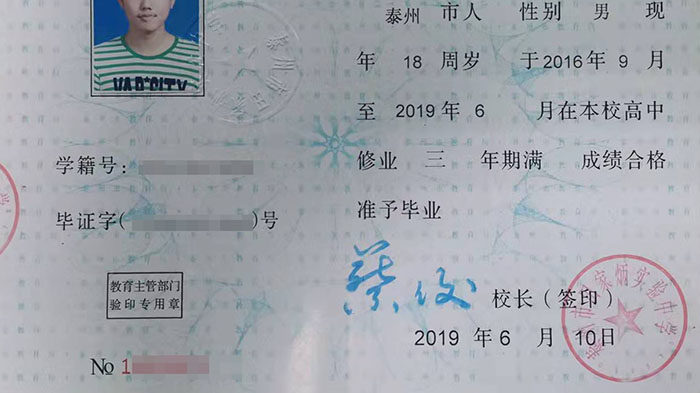 南京市2019年高中毕业证样本