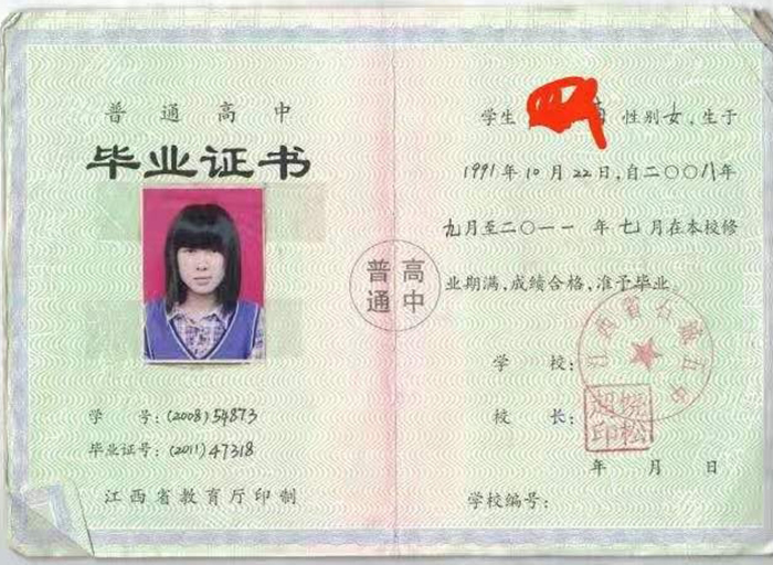 江西省高中毕业证编号规则是什么